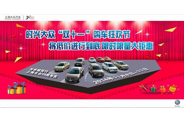 雙11購(gòu)車(chē)節(jié)來(lái)啦！途觀限量?jī)?yōu)惠8000元