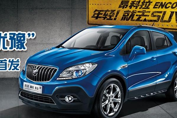 空間性價(jià)比與價(jià)位滿意 昂科拉優(yōu)惠2.2萬