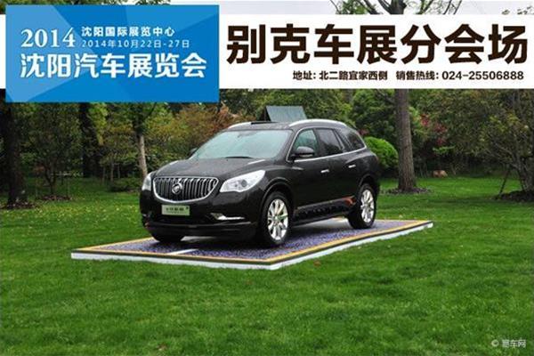 別克昂科雷鉅惠沈陽國際車展 直降5萬