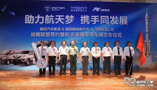 航天保障專用車隊授旗，航天保障專用車交車——商用車之家