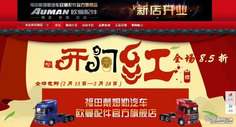 歐曼配件天貓店 歐曼