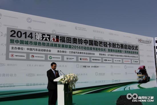 2014第六屆福田奧鈴中國勒芒輕卡耐力賽啟動儀式