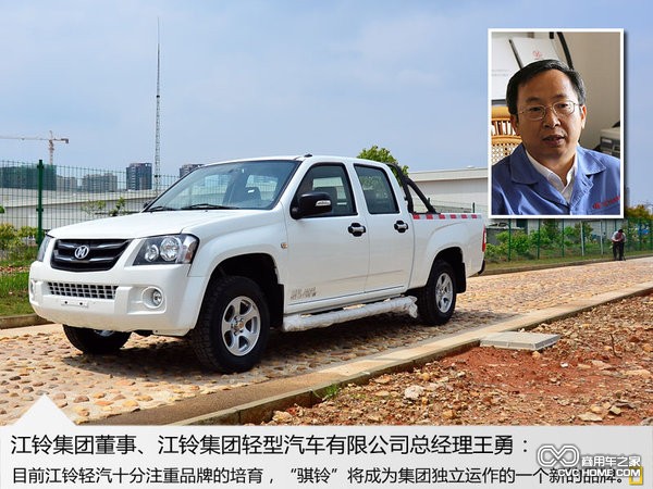 江鈴輕汽推全新品牌 規(guī)劃皮卡等3款車型(1)