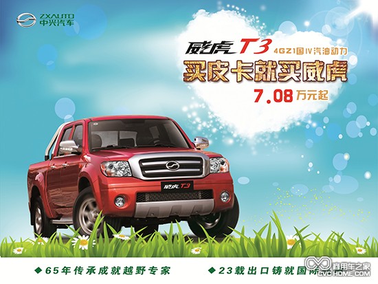 中興皮卡暢銷全新動力皮卡(1) 商用車之家