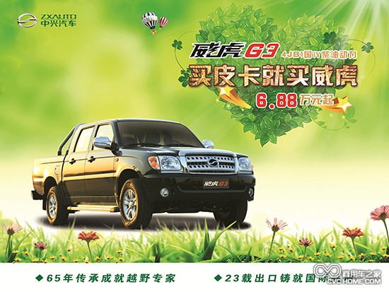 中興皮卡暢銷全新動力皮卡 商用車之家
