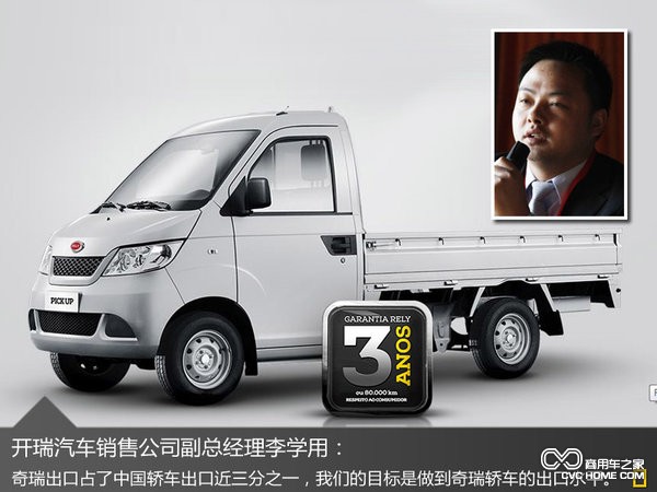 奇瑞微面展示 商用車網(wǎng)
