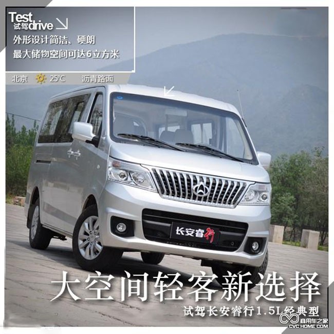 試駕體驗(yàn)長(zhǎng)安睿行（1）  商用車之家