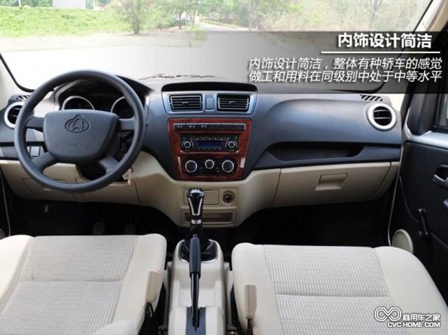試駕體驗(yàn)長(zhǎng)安睿行（5）  商用車之家