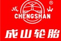 成山輪胎