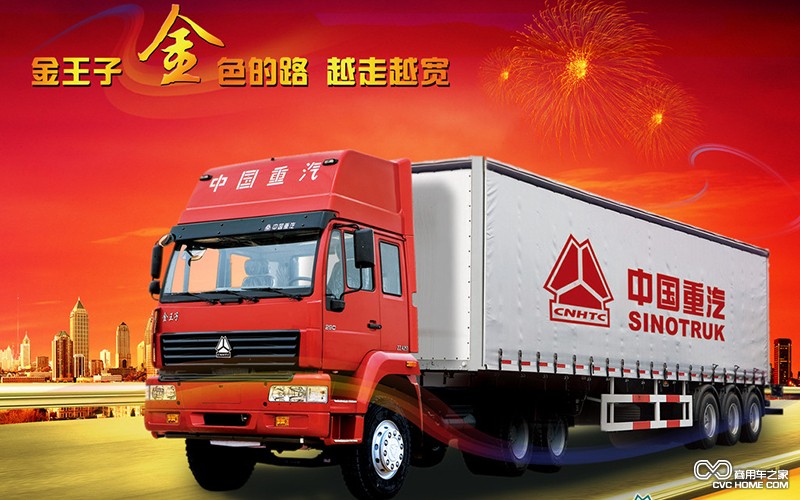 重汽 商用車之家