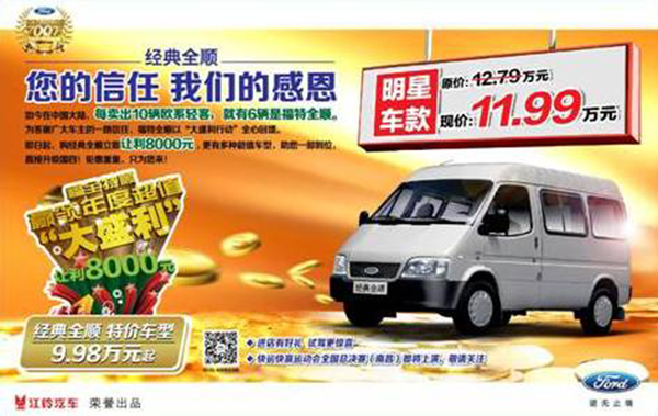 空間油耗優(yōu)勢(shì)明顯 福特全順9月推多款特價(jià)車 商用車之家