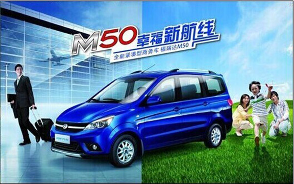 引領(lǐng)MPV新價(jià)值時(shí)代 福瑞達(dá)M50現(xiàn)車(chē)到店 商用車(chē)之家