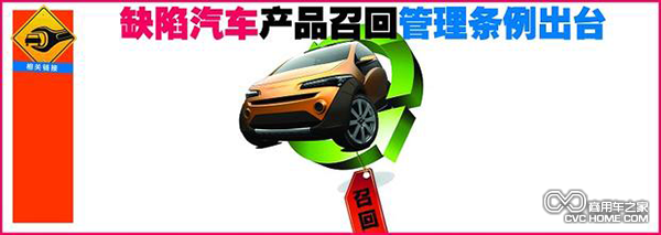 2014年10月，國(guó)家質(zhì)檢總局發(fā)布《缺陷汽車產(chǎn)品召回管理?xiàng)l例實(shí)施辦法（征求意見稿）》