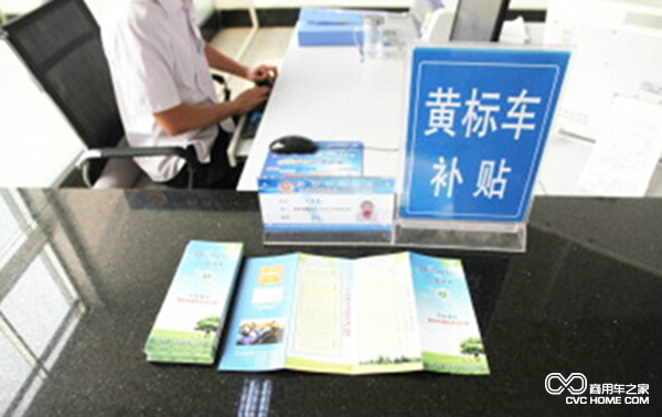 黃標(biāo)車補貼 商用車之家