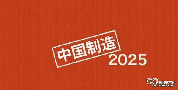 《中國(guó)制造2025》出臺(tái)對(duì)新能源汽車影響