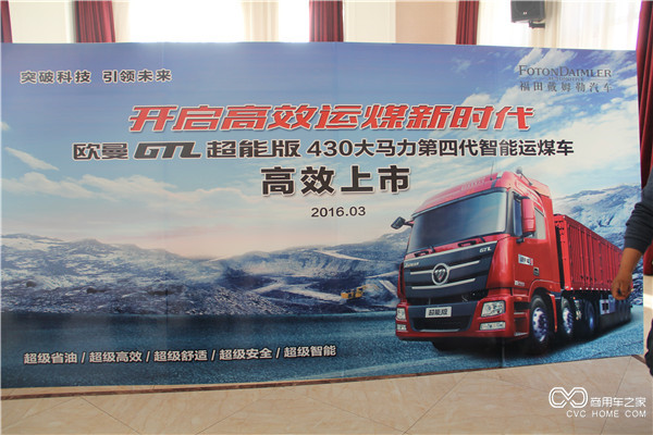 歐曼GTL超能版430馬力運(yùn)煤車(chē)上市