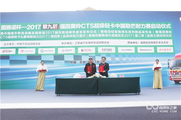福田商用汽車集團(tuán)奧鈴業(yè)務(wù)副總監(jiān)、輕型商用車事業(yè)本部副本部長(zhǎng)何增禮先生和北京三元牛奶有限公司的總經(jīng)理程華先生代表雙方簽約.JPG