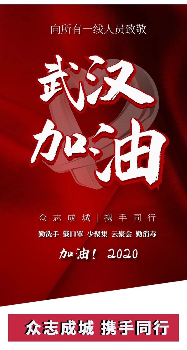 攻堅戰(zhàn)“疫”，東風助力；眾志成城，攜手同行