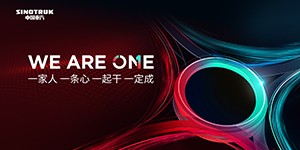 一家人 一條心 一起干 一定成 共赴2025